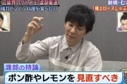 アンジャッシュ渡部「鍋にポン酢とかバカかよｗｗｗ　“素材の味”ね。素材で食う幸せ分かるか？」
