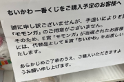 【悲報】セブンイレブン、ちいかわ一番くじのモモンガを最初から抜いてしまうｗｗｗｗｗ