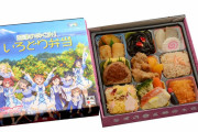 【コラボ】駅弁「沼津のめぐみ！いろどり弁当」1,350円（税込）←この価格【ラブライブ！サンシャイン!!】