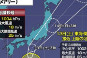 【お盆直撃】台風8号「メアリー」の侵攻ルートエグい！13日に東海・関東直撃の恐れ
