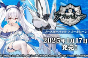 【WS】「アズールレーン Vol.2」の商品ページを公開！収録範囲の予想など