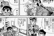 【悲報】両津勘吉「エイズなんかドンとこい！！」