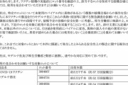 【怖すぎ】モデルナワクチン、異物混入で約１６３万回分の使用見合わせへ