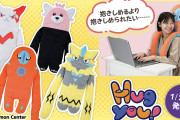 ポケモンに抱きしめられたい人集合！バックハグしてくれるぬいぐるみに「センスめっちゃ好き」