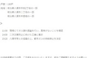 【速報】八潮市の陥没現場周辺住民、ガス爆発の危険があるため都市ガス供給停止