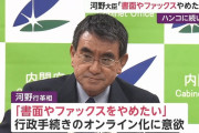 日本政府「FAX、書類、ハンコから脱却する」外国人「200年以内にかな？」