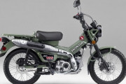 さまざまなフィールドにマッチ　新色の「ホンダCT125ハンターカブ」が登場