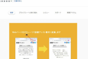 最大2倍速で読める！？ Chrome拡張「読書アシスト」期間限定公開