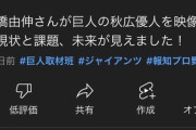 【悲報】巨人秋広、バチバチに叩かれてしまう！？