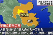 【大分県】大谷渓谷付近でバーベキューに来ていたと見られる18人が孤立「車が水没して動かなくなった。助けてほしい」