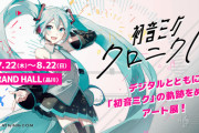 10年前初音ミク「ワタシウタウヨ～」ワイ「ええやん！そのうちもっと流暢に歌えるんやろな」→結果www