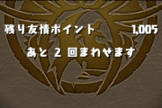 【パズドラ】思ったよりも高確率！ゼウス・ヘラアバたま友情ガチャが神イベント評価