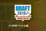 遂にドラフトまで後わずか！！！