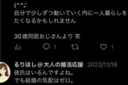 【悲報】こどおじが他人にアドバイスした結果www