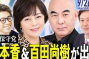 【地獄絵図】百田さん、ネトウヨ女議員を口説いてたの晒される
