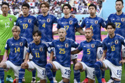 E組首位スペインとの大一番へ挑む日本代表に伊紙「サプライズは目と鼻の先にあるが…」
