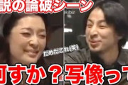 【悲報】ひろゆき「（あかん、負けてまう...）」勝間「写像...」ひろゆき「なんですか？写像って（キレ気味）」