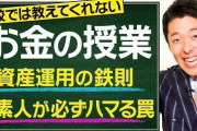 【朗報】Youtuber中田敦彦、うっかりまともな資産運用を数十万人に広めてしまう・・・これには金融マンも真っ青