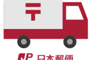 日本郵便の不適切点呼問題､集配の主力｢軽貨物車(軽バン)｣も使用停止に