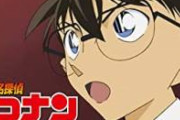 【悲報】コナンの作者青山剛昌さん、とんでもない勘違いをされてる模様