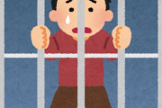 無期懲役とか死刑って怖すぎない？