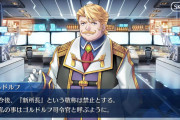 【FGO】オルガマリー所長が返ってきたのは嬉しいがゴッフがいないのが寂しい