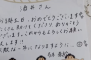 【乃木坂46】弓木ちゃん、完全に神だった・・・アルピー酒井の誕生日に贈った手紙とプレゼントがこちら！！！