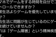 鹿児島県警のゲーム障害を巡るツイートが炎上、削除して謝罪
