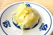日本の回転寿司、貧しすぎてガリが『大根』に置き換わる。もう終わりだよこの国
