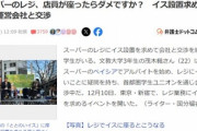 ｢スーパーのレジ打ち､店員がイスに座ったらダメですか？｣イス設置求め､22歳の学生がベイシアと交渉