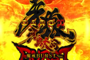 【新台】サンセイ「e牙狼11冴島大河 魔戒BURST Ver.」詳細スペックが判明！魔戒BURST突入時は約27％で魔戒CHANCE3個に！