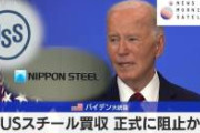 日鉄「USスチール買収する」米政府「駄目です」USスチール「買収中止なら違約金800億円払えよ」
