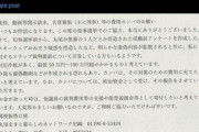 斎藤知事「百条委」県議「黒幕の１人、疑惑捏造などの虚偽が拡散されている」と訴え→裁判費用等のカンパ募集　最低50万～100万円超必要と