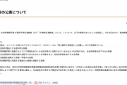 東大、中国人は採用しない発言の東大特任准教授を懲戒解雇「本学教職員として決して許されるものではない」