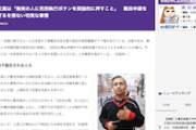 【原文ママ】東京新聞「入管法改正案は『無実の人に死刑執行ボタンを間接的に押すこと』難民申請を繰り返さざるを得ない切実な事情」