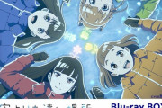 アニメ『宇宙よりも遠い場所』のBlu-ray BOXが発売決定！！価格も2万円とお手頃