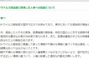 【悲報】富山県民、コロナ患者を叩きすぎて富山県庁から注意される