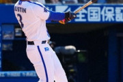 DeNA・オースティン　17日にも1軍合流へ　10日2軍戦で「2番・一塁」実戦復帰