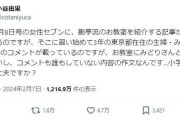 「小学館、色々大丈夫ですか？」人気書家、「女性セブン」掲載コメントを「捏造」と批判　編集部は「事実誤認」「失当」と反論