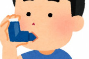 喘息の人に聞きたいんだが