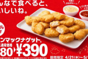 【悲報】マクドナルド、なんJ民を煽る　「みんなで食べると、おいしいね」