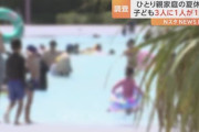 ひとり親家庭 3人に1人が「1日2食」 小中学生の子どもの親「夏休みに遊びに連れて行く予定ない」が約半数