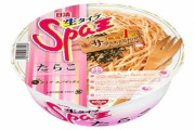 【悲報】カップ麺「スパ王」がなくなった理由