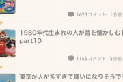【悲報】ガルちゃんの高齢化、顕著になる。昔を懐かしむおばたちの集会所と化すｗｗｗｗｗ
