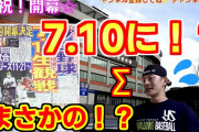 トンキン、今日も130人超 完全なコロナ地獄第２波 それでもプロ野球は7.10から観客を入れるのか