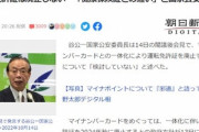 国家公安委員長｢運転免許証は廃止しないぞ｣