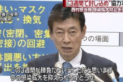医師会「勝負の3週間は負けてしまったが、今度は『真剣勝負の3週間』だ！！！」