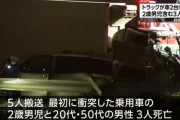 群馬県の国道でトラックが車2台に衝突、乗っていた2歳男児と父親・祖父が死亡