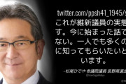 【立憲 vs. 維新】立憲･杉尾ひでや「これが維新議員の実態です。今に始まった話ではない」