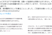 【Colabo】仁藤夢乃さんからみんなに裁判費用カンパのお願いｗｗｗ